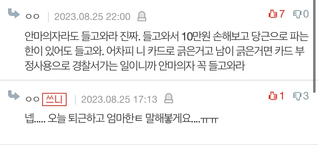 (추가..)할머니가 제 카드를 막 긁으셨어요 | 인스티즈