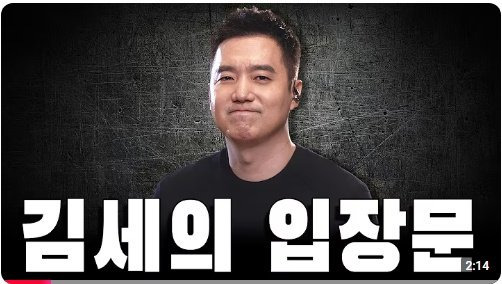 가세연 김세의가 옥중에서 남긴 입장문.... | 인스티즈