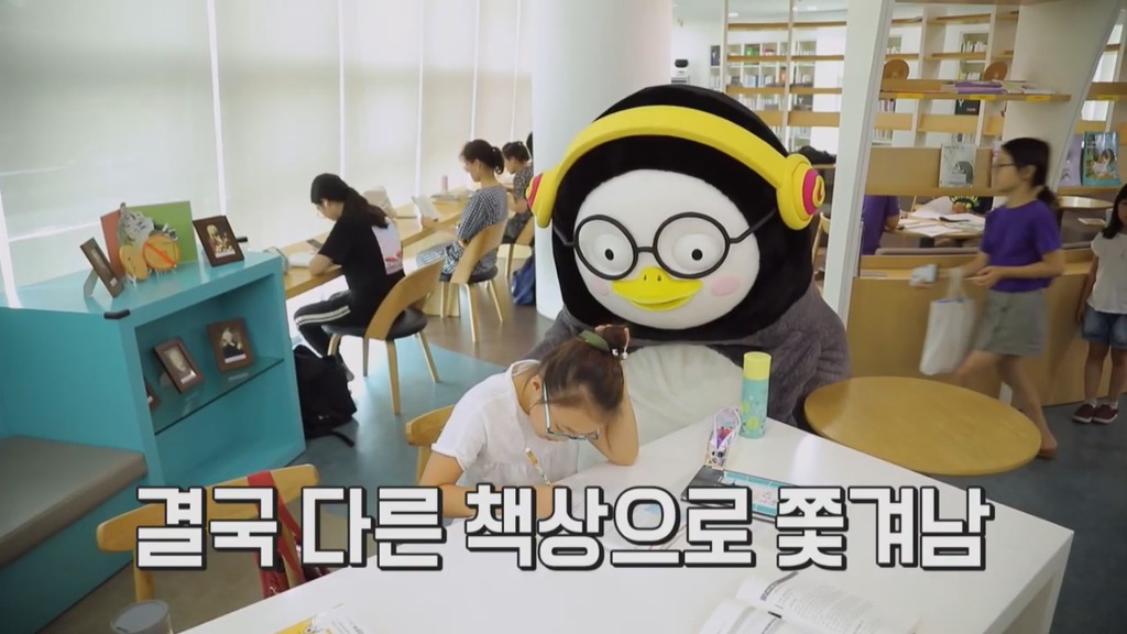 [펭수] 도서관에 가서 죄와 벌을 읽는 펭수 | 인스티즈