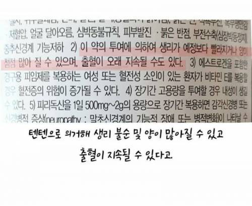 텐텐 먹으면 생리 때 출혈량이 많아지는 이유(비타민E때문) | 인스티즈