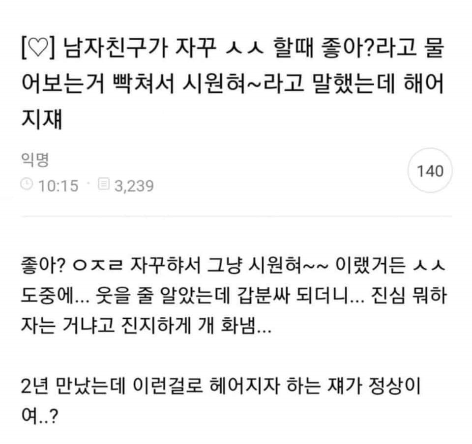 남친과 헤어진 이유 | 인스티즈