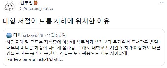 대형 서점이 보통 지하에 위치한 이유 | 인스티즈