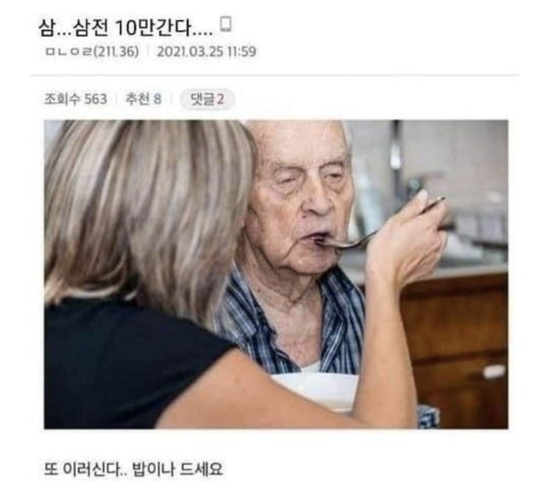 십만전자 간다던 할아버지 근황 | 인스티즈