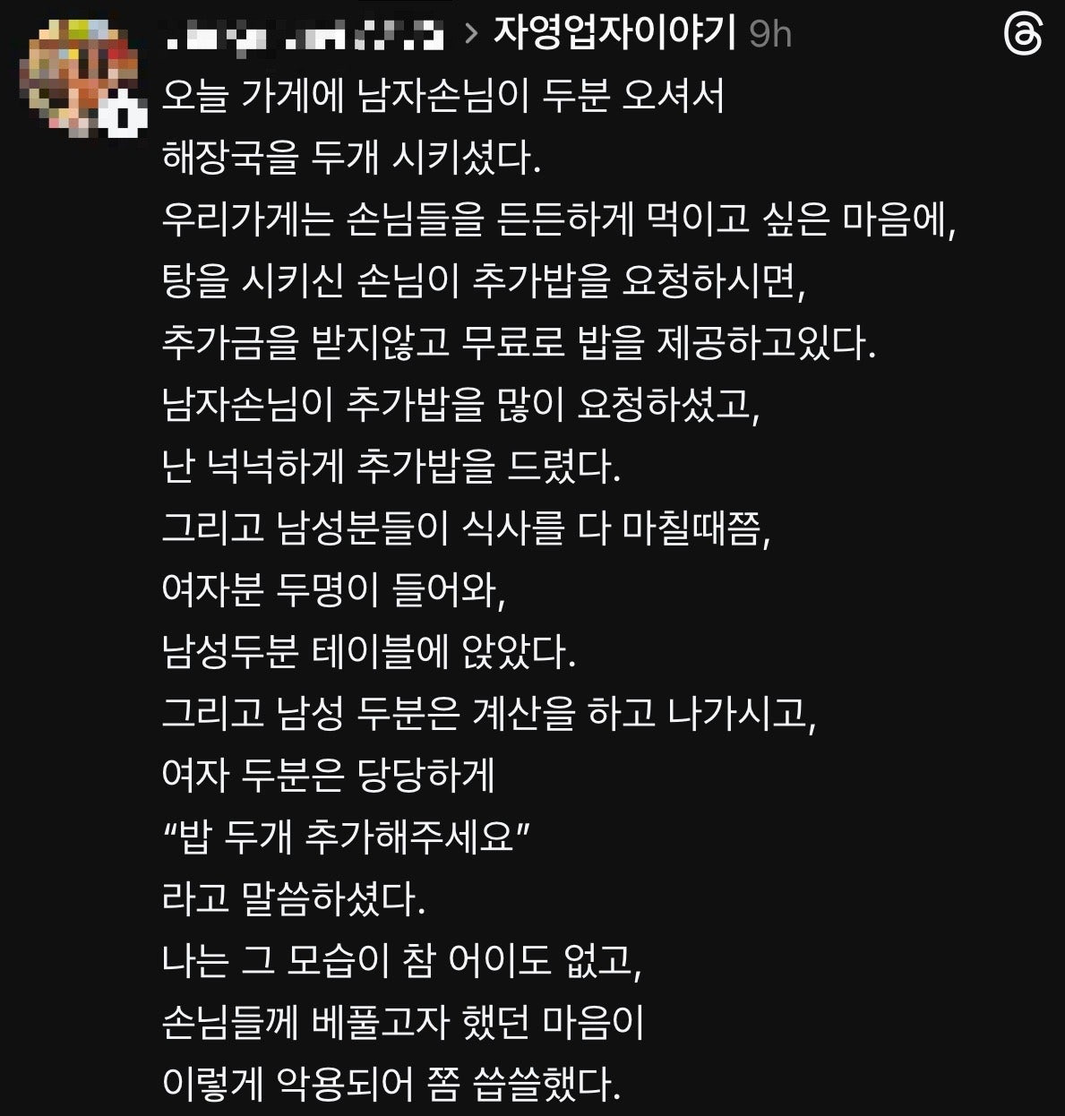 해장국집 자영업자 이야기 | 인스티즈