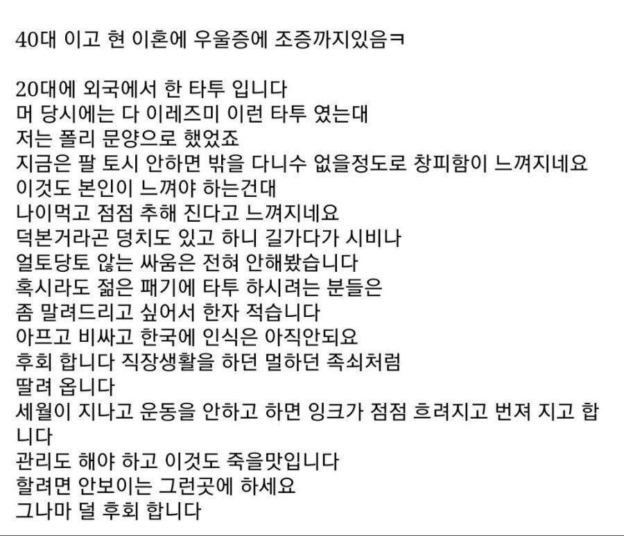20대에 문신을 하고 후회 중인 40대... | 인스티즈