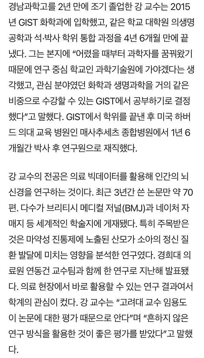 고려대 만 27세 교수 탄생 ㄷㄷ | 인스티즈