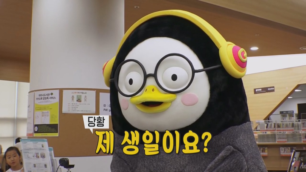 [펭수] 도서관에 가서 죄와 벌을 읽는 펭수 | 인스티즈
