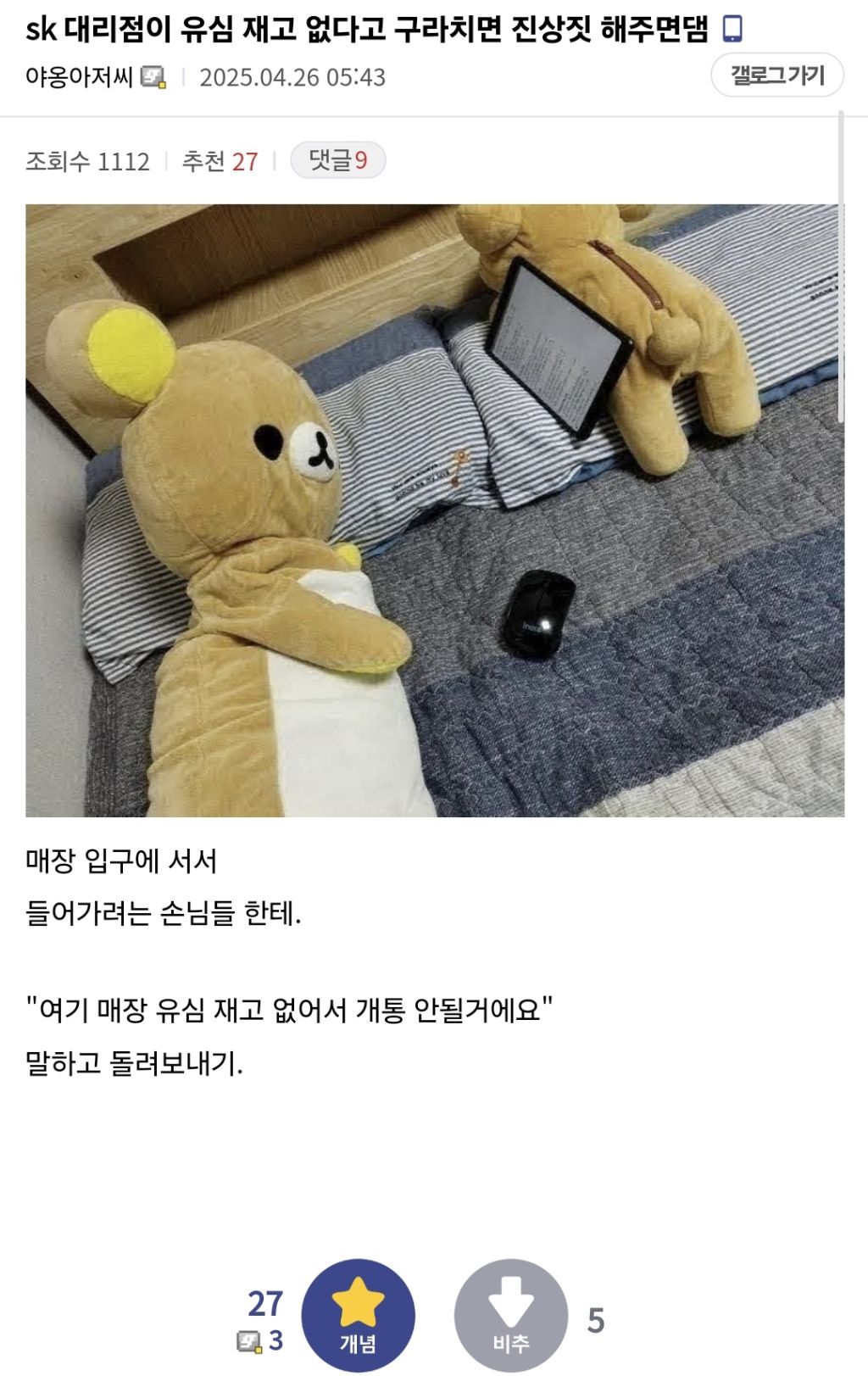 sk 대리점이 유심 재고 없다고 구라치면 진상짓 해주면댐 | 인스티즈