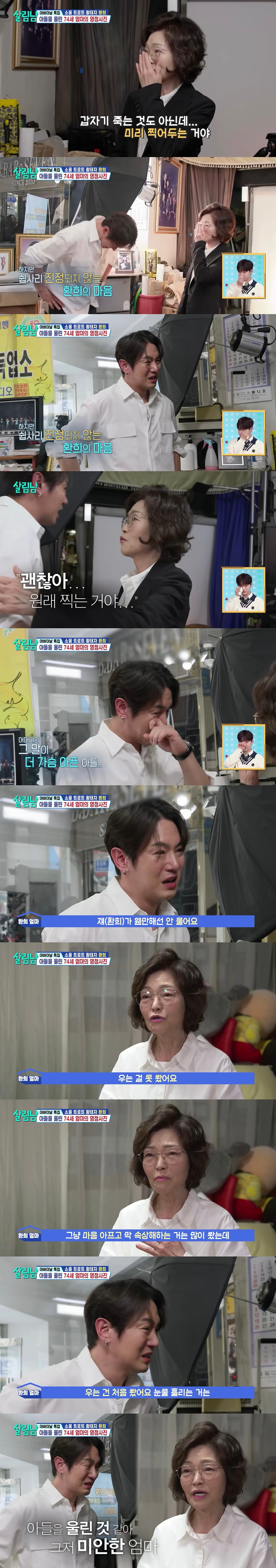어머니 영정 사진 촬영에 오열하는 환희 | 인스티즈