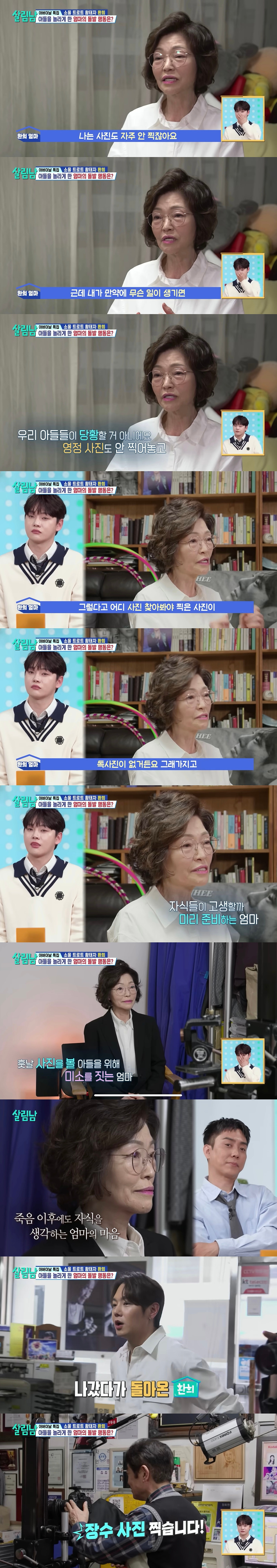 어머니 영정 사진 촬영에 오열하는 환희 | 인스티즈