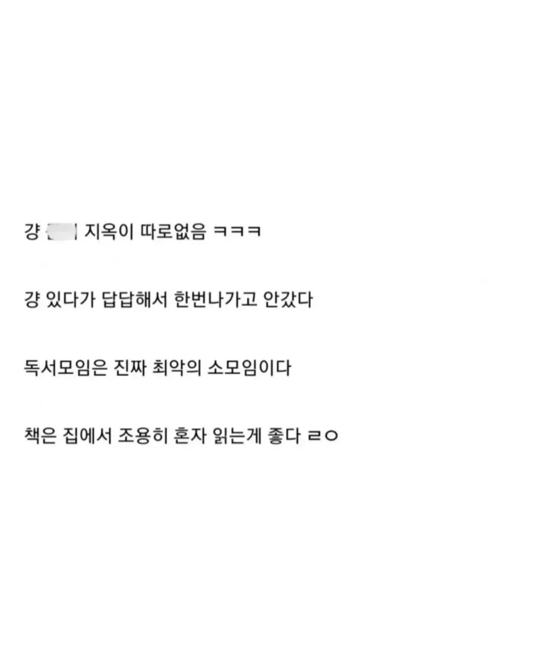 나 책 좋아하는데 독서모임 가지마라 | 인스티즈