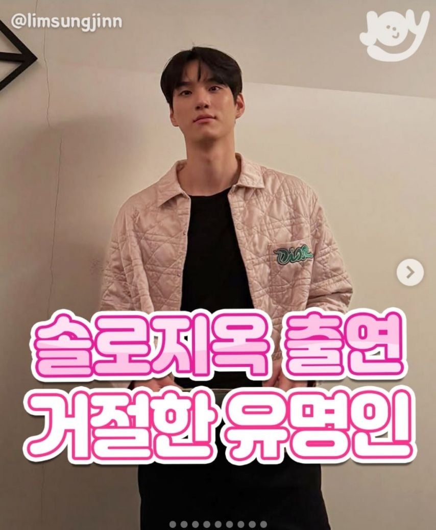 솔로지옥 출연 거절한 유명인들 | 인스티즈