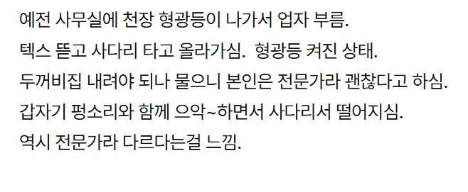 전등 교체시 스위치만 내리고 두꺼비집 안 내리면 일어나는 일 | 인스티즈