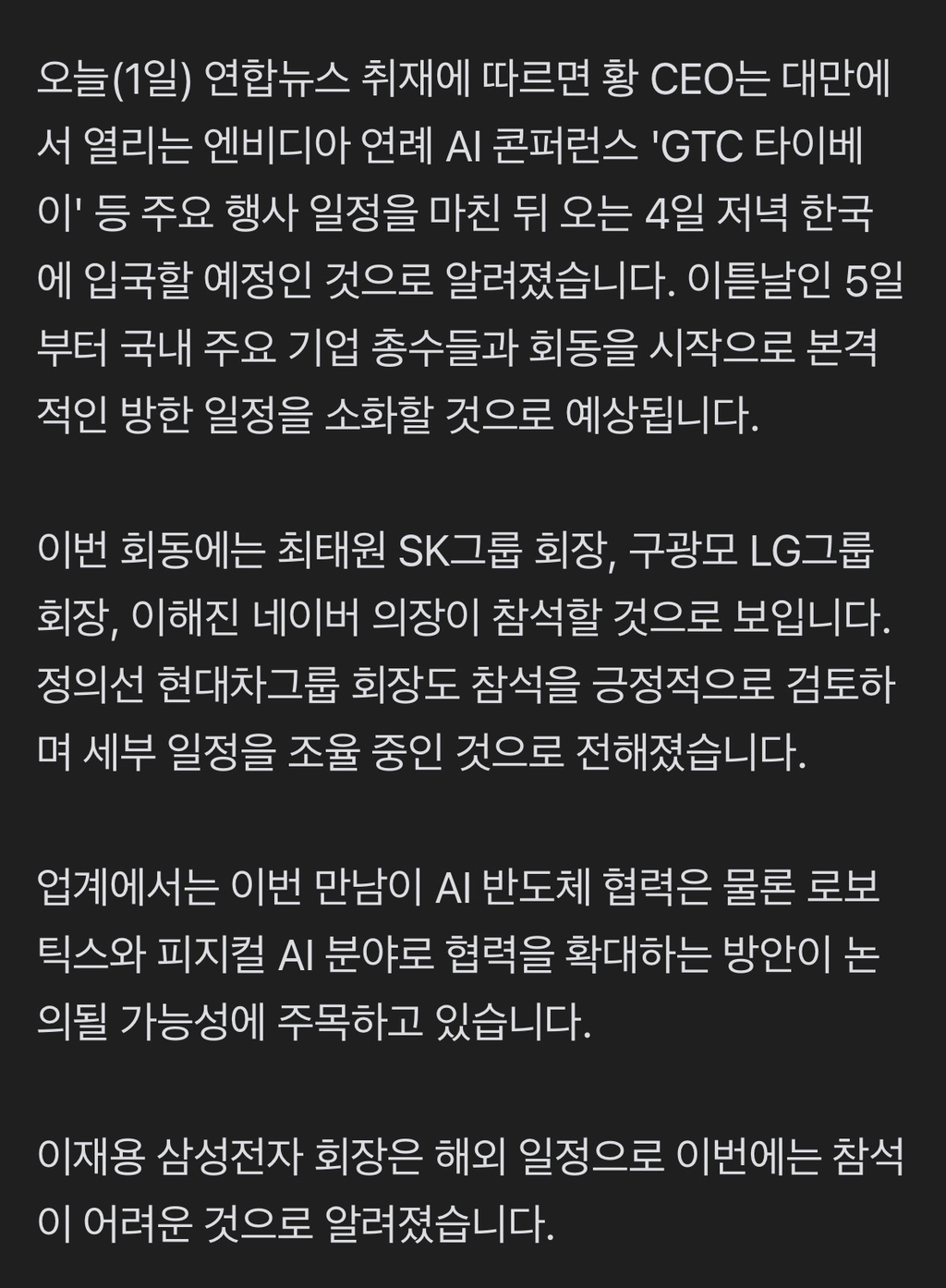 제2 깐부동맹…젠슨황, 이번엔 성수서 '삼겹살 소맥' 회동? | 인스티즈
