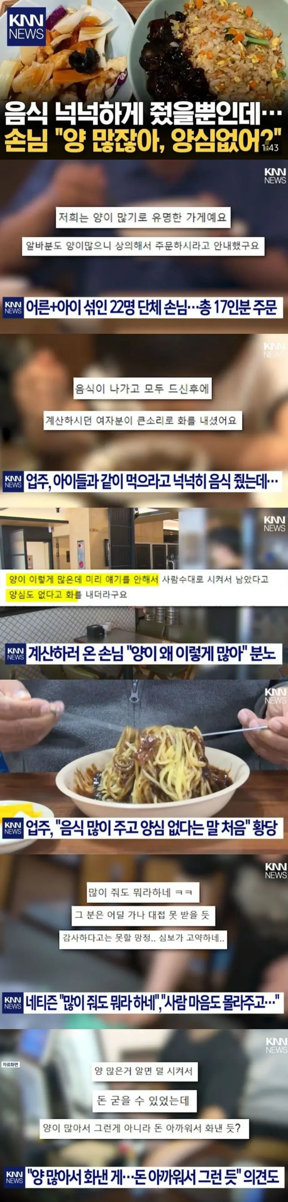 양 많다고 화내는 사람 | 인스티즈