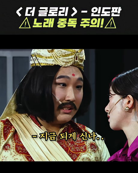 중독성 장난 아니라는 인도판 '더 글로리' 노래...jpg | 인스티즈