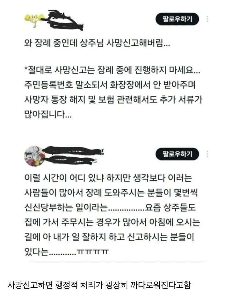 장례 중에 조심해야 할 것.jpg | 인스티즈