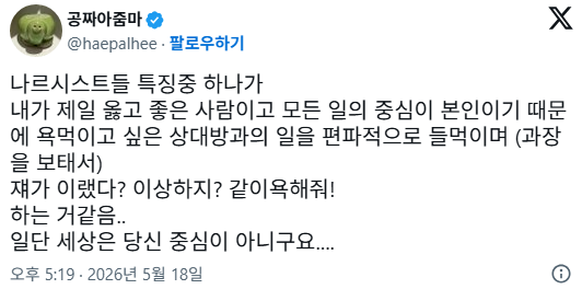 나는 살면서 겪어본 ㅈ같은 유형 꼽으라면 회피형보다 나르시즘이 갑이라고 생각함 | 인스티즈