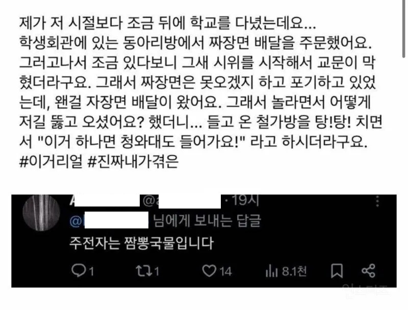 전설의 짜장면 배달 | 인스티즈