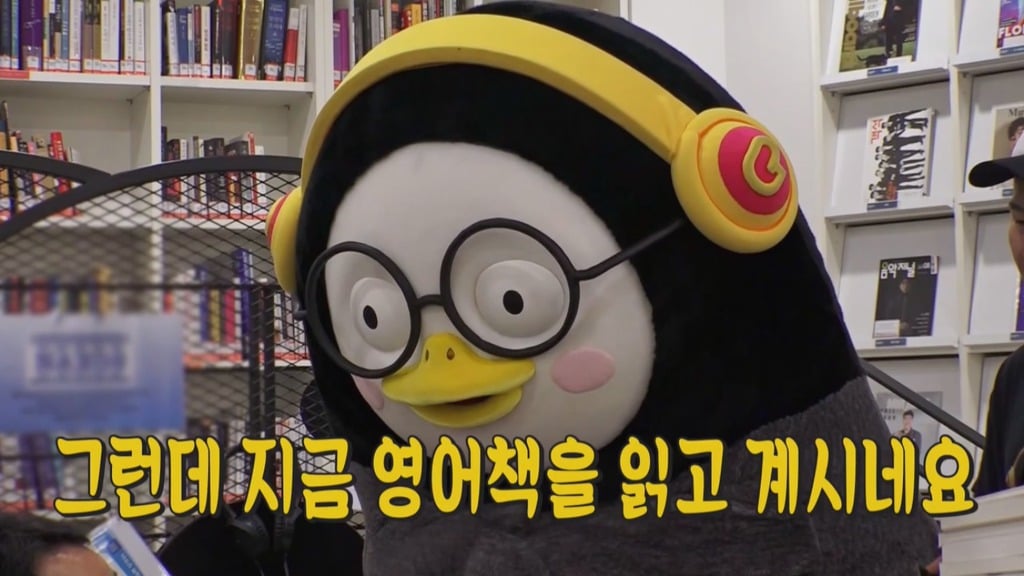[펭수] 도서관에 가서 죄와 벌을 읽는 펭수 | 인스티즈