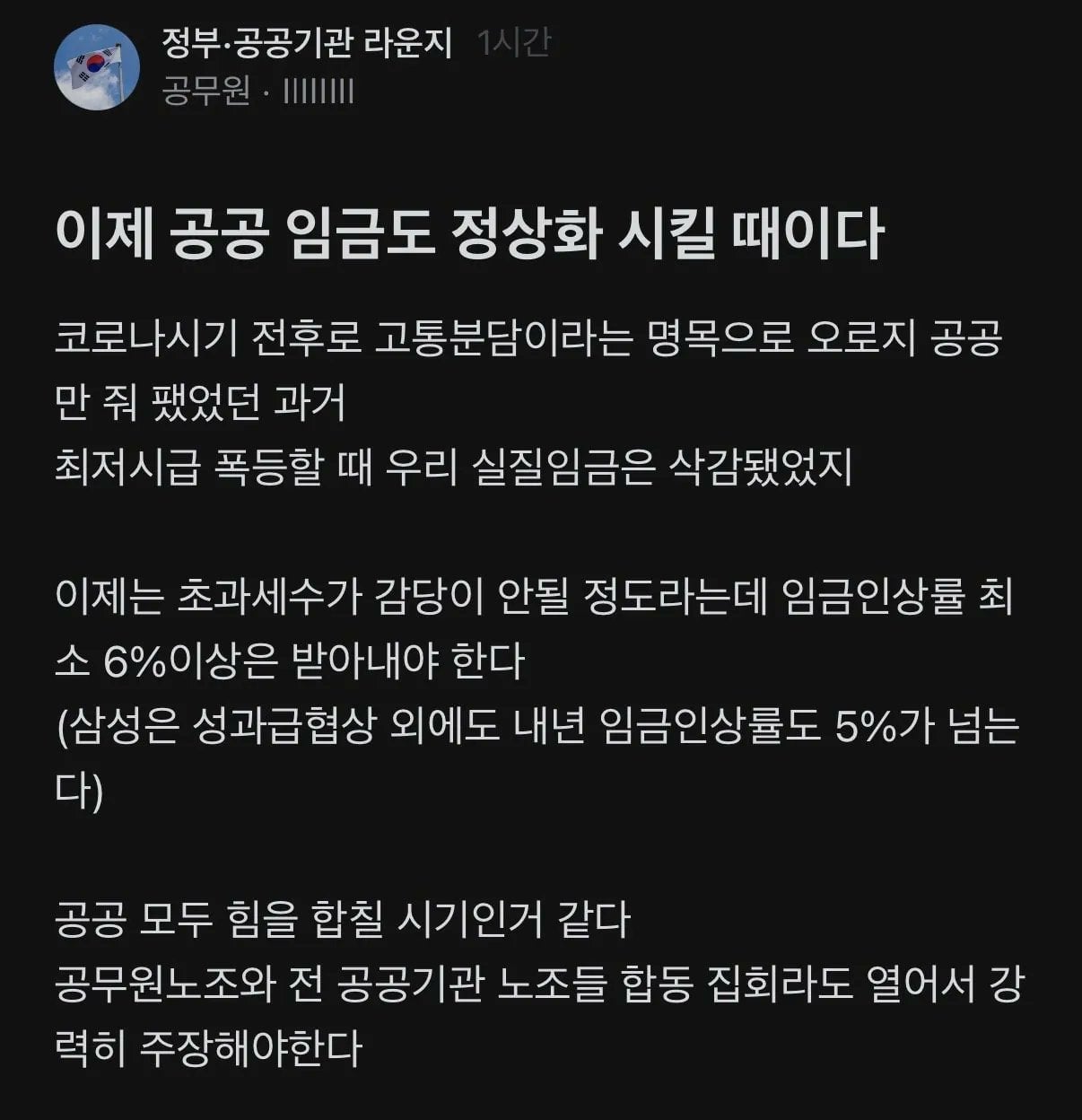 공무원, 공공기관 블라인드 근황.jpg | 인스티즈