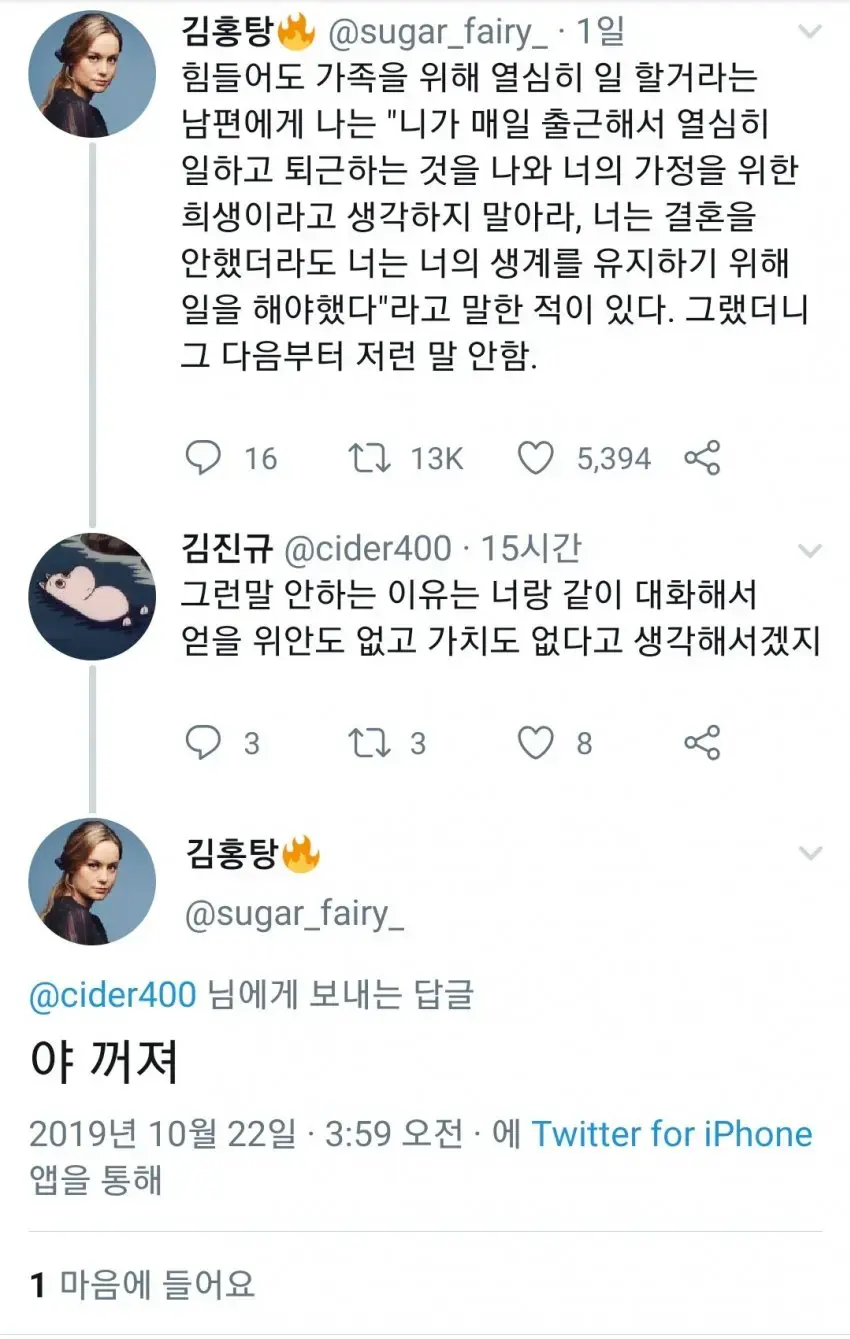 ??:그걸 희생이라 생각하지마 | 인스티즈
