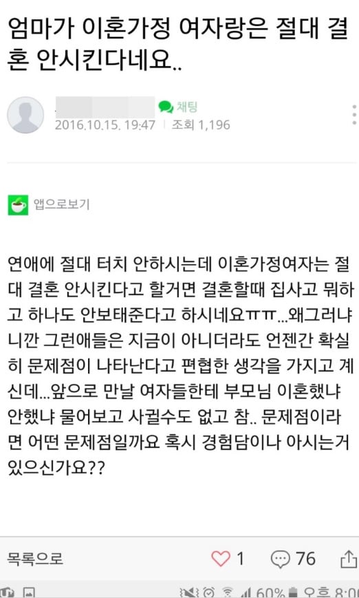 이혼가정에 대한 사람들의 시선 | 인스티즈
