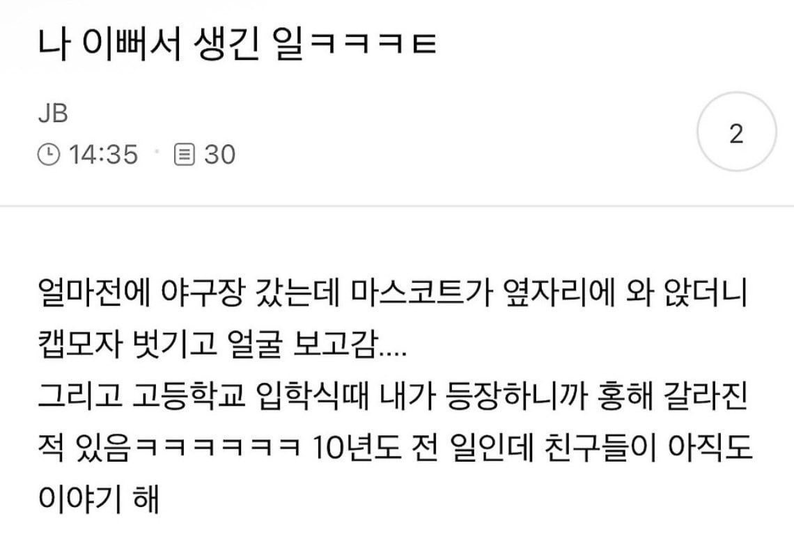 나 이뻐서 생긴 일ㅋ | 인스티즈