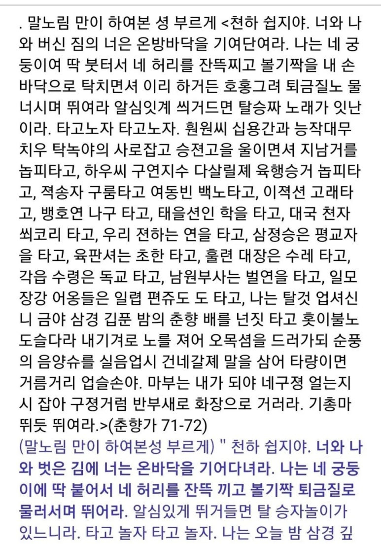 춘향전 교과서에서는 삭제된 부분 | 인스티즈