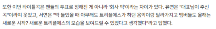 이번에 정병기 픽 타이틀로 컴백했다는 트리플에스 | 인스티즈