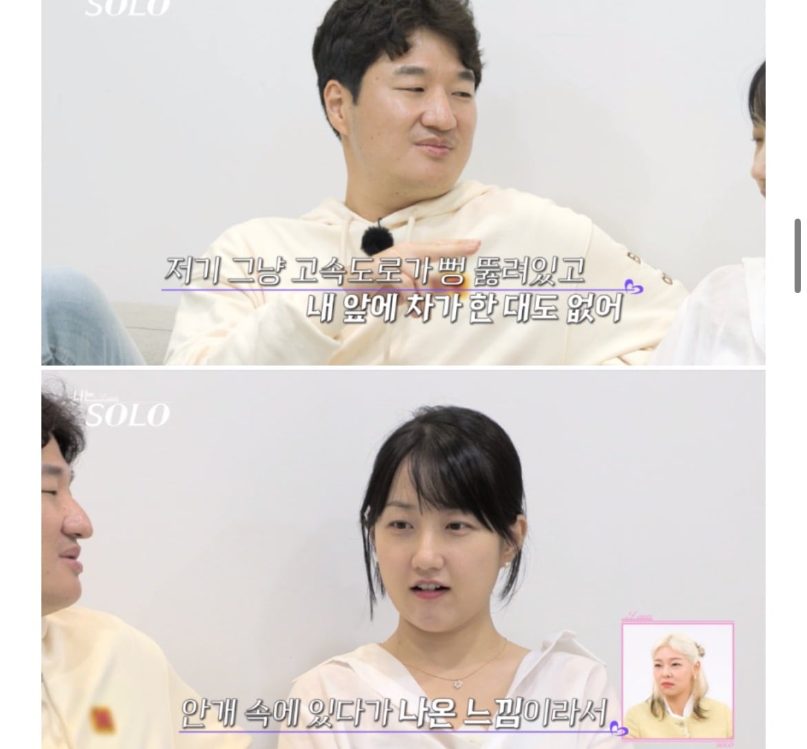나는솔로 18기 남출의 역대급 고백공격에 무서워하는 여출 | 인스티즈