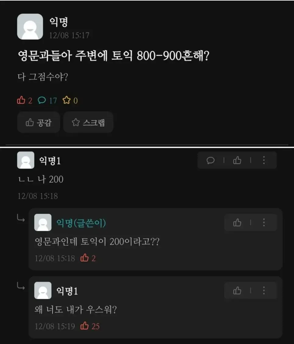 영문과들아 주변에 토익 800-900 흔해? | 인스티즈