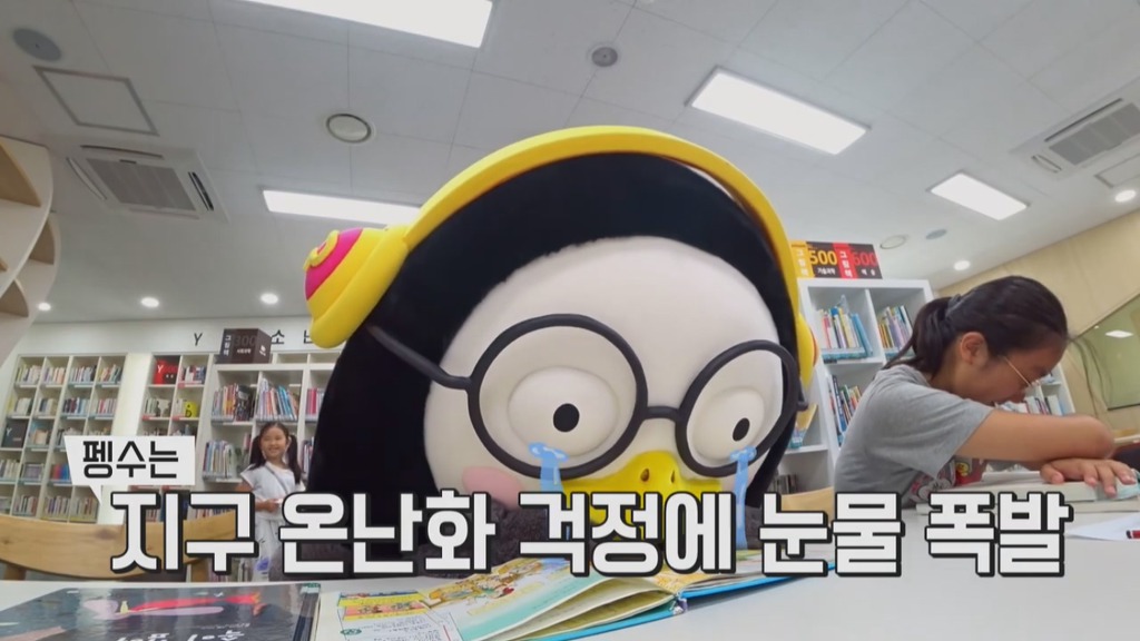 [펭수] 도서관에 가서 죄와 벌을 읽는 펭수 | 인스티즈