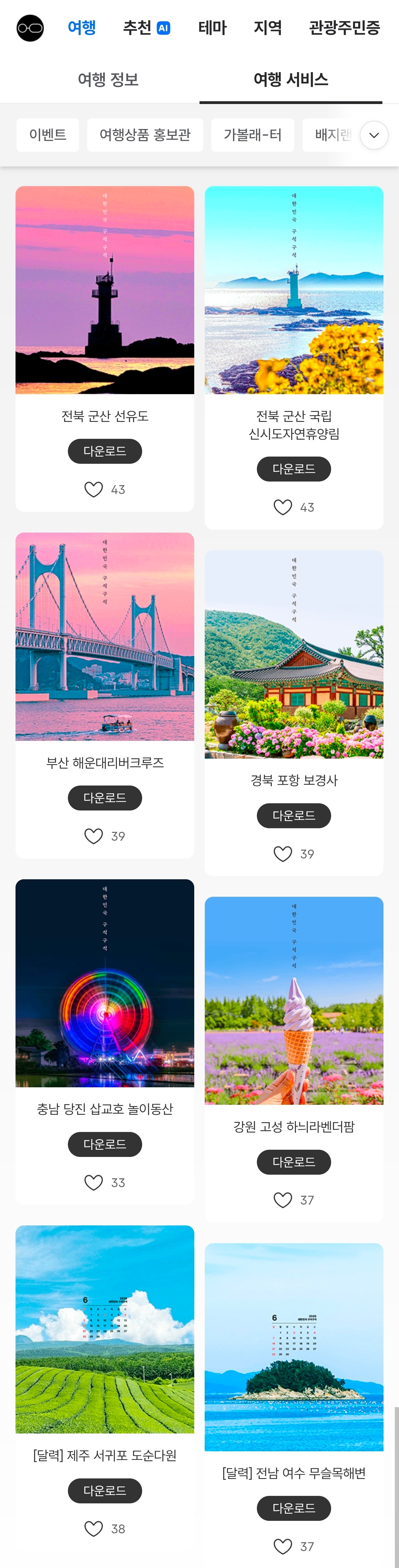 한국관광공사 공식 6월 월페이퍼 PC버전.jpg | 인스티즈