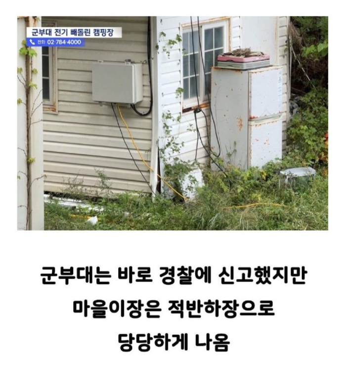 군부대가 전기요금이 많이 나온 이유 | 인스티즈
