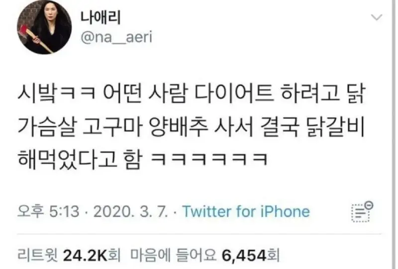 다이어트하려고 닭가슴살, 고구마, 양배추를 샀다.jpg | 인스티즈