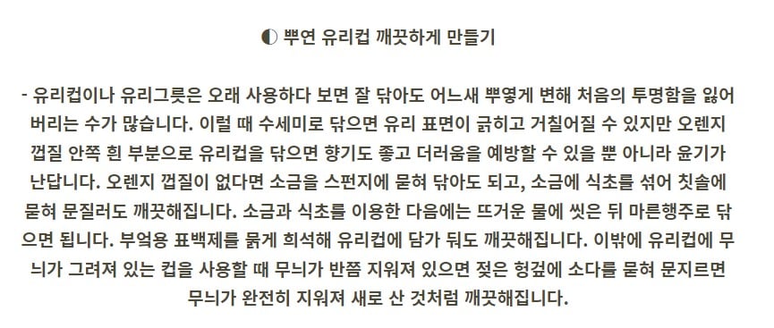 뿌연 유리컵 깨끗하게 만들기 | 인스티즈
