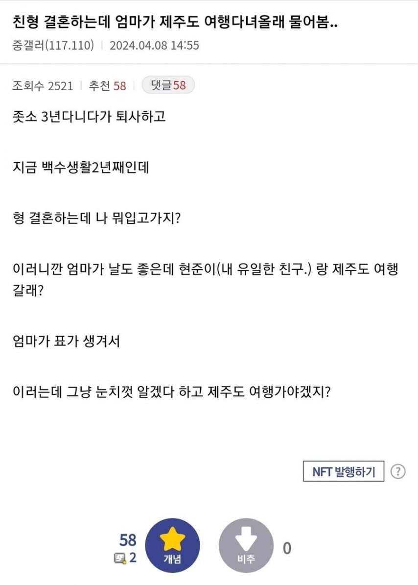 친형 결혼식날 제주도 놀러 가라는 엄마 | 인스티즈