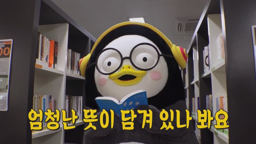[펭수] 도서관에 가서 죄와 벌을 읽는 펭수 | 인스티즈