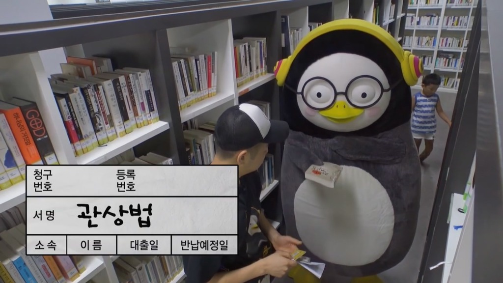 [펭수] 도서관에 가서 죄와 벌을 읽는 펭수 | 인스티즈