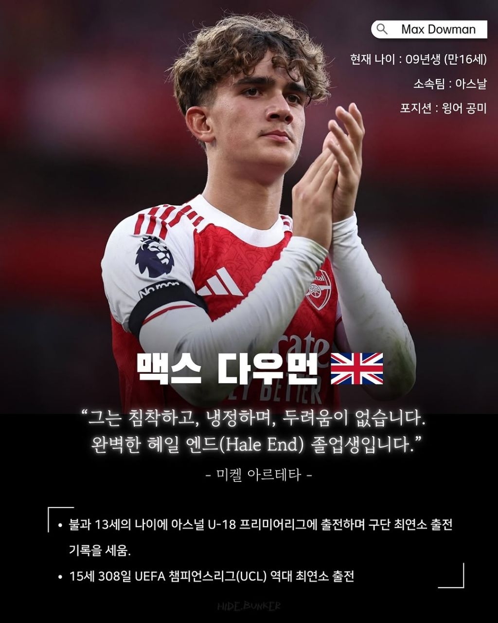 차세대 예비 축구 스타 8인 | 인스티즈