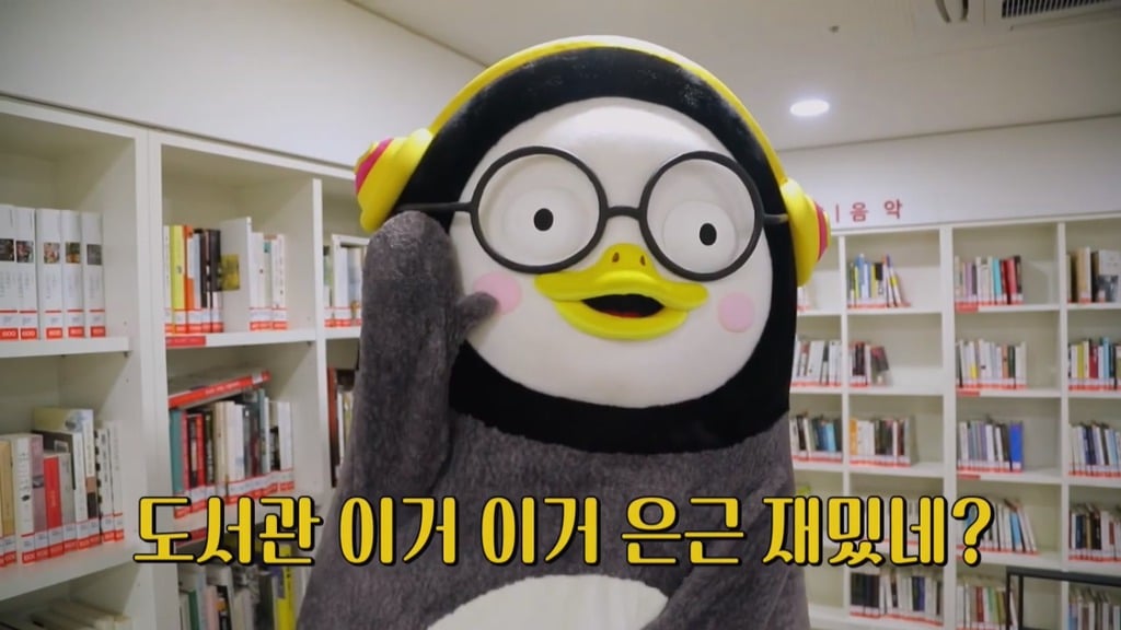 [펭수] 도서관에 가서 죄와 벌을 읽는 펭수 | 인스티즈