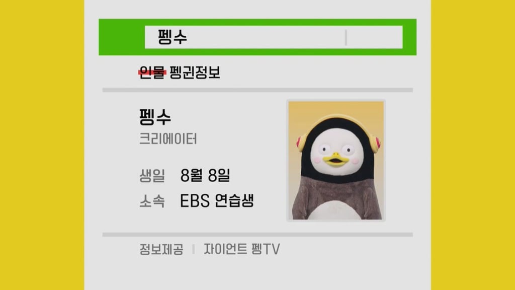 [펭수] 도서관에 가서 죄와 벌을 읽는 펭수 | 인스티즈