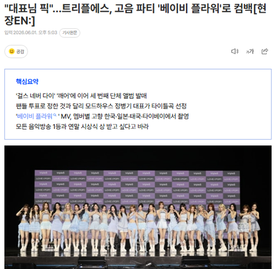 이번에 정병기 픽 타이틀로 컴백했다는 트리플에스 | 인스티즈