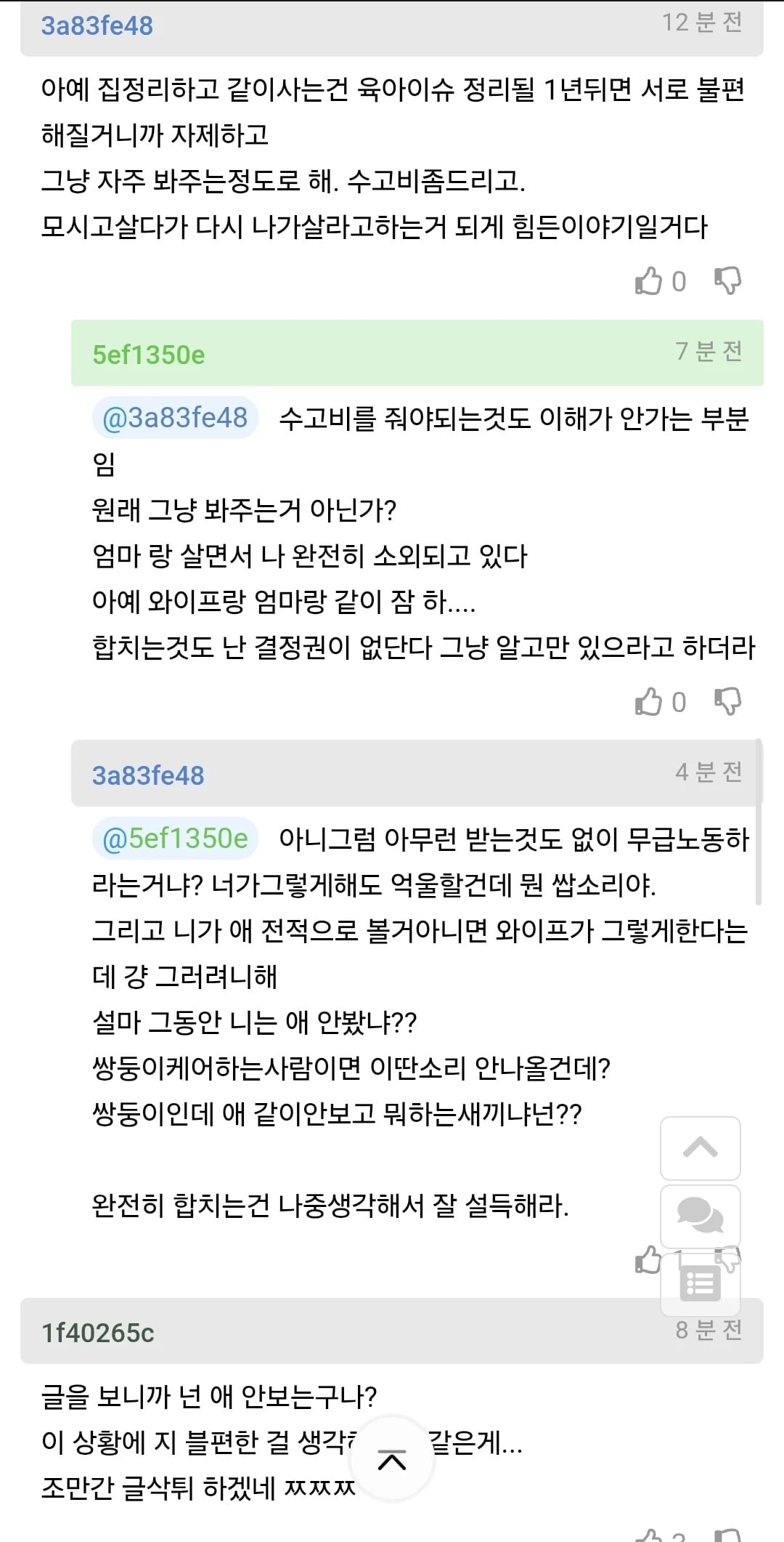 와이프가 엄마랑 같이 살고싶다고 하네 | 인스티즈