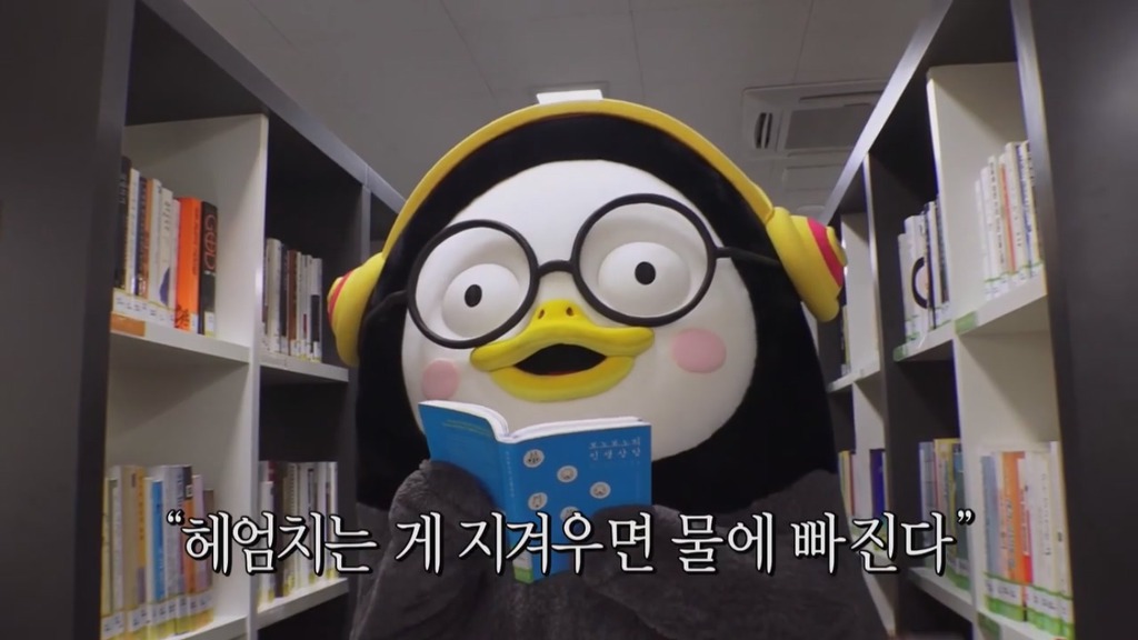[펭수] 도서관에 가서 죄와 벌을 읽는 펭수 | 인스티즈
