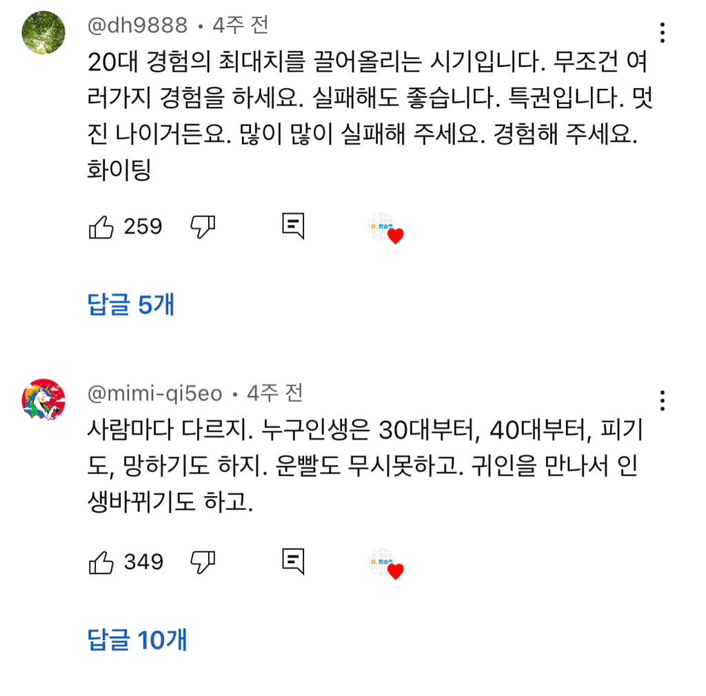 "20대에 쌓인 격차는 좁힐 수 없다" | 인스티즈