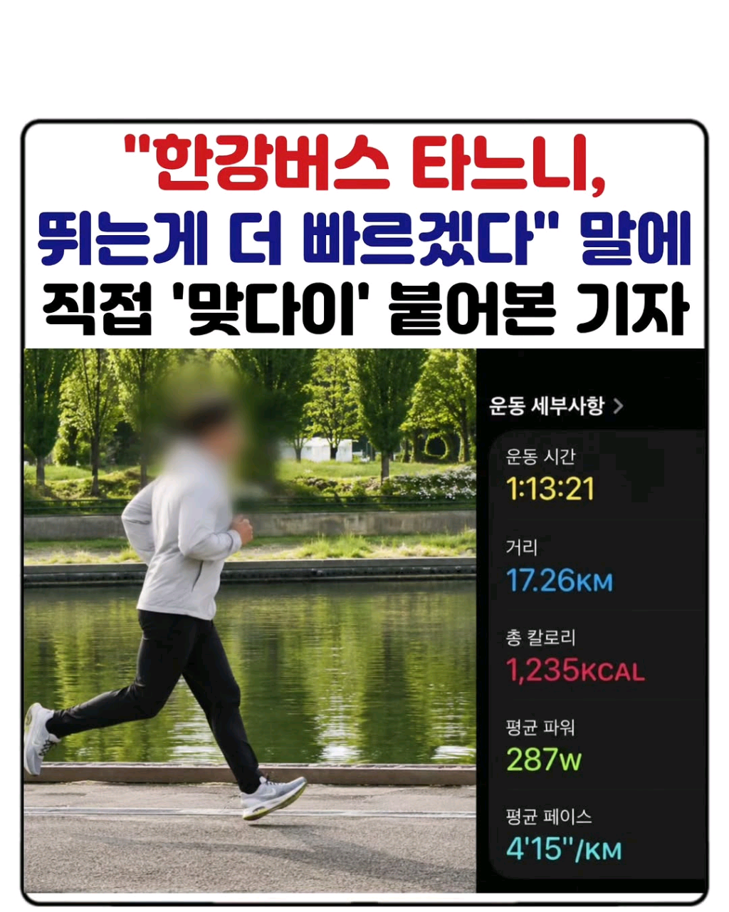 한강버스 vs 사람 | 인스티즈