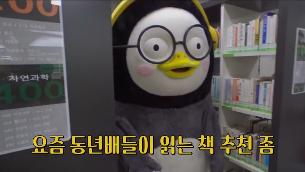 [펭수] 도서관에 가서 죄와 벌을 읽는 펭수 | 인스티즈