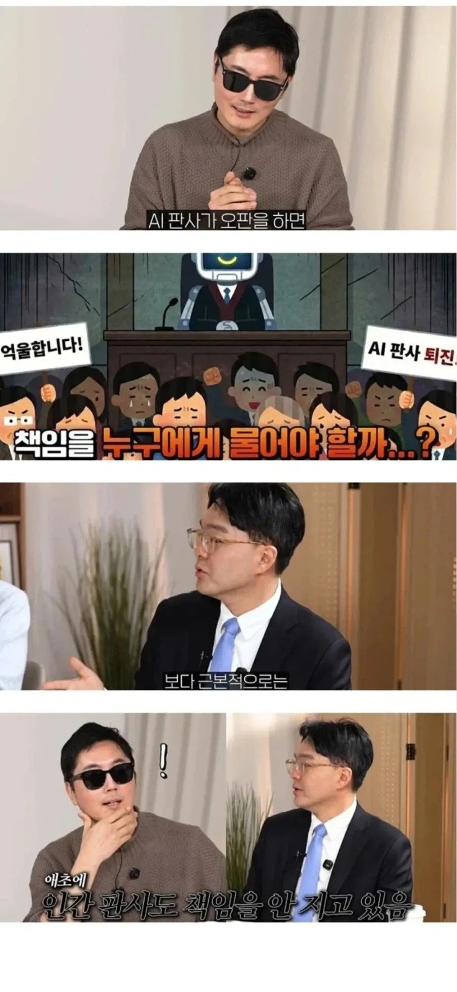 AI 판사가 오판하면 책임은 누가 지는가? | 인스티즈